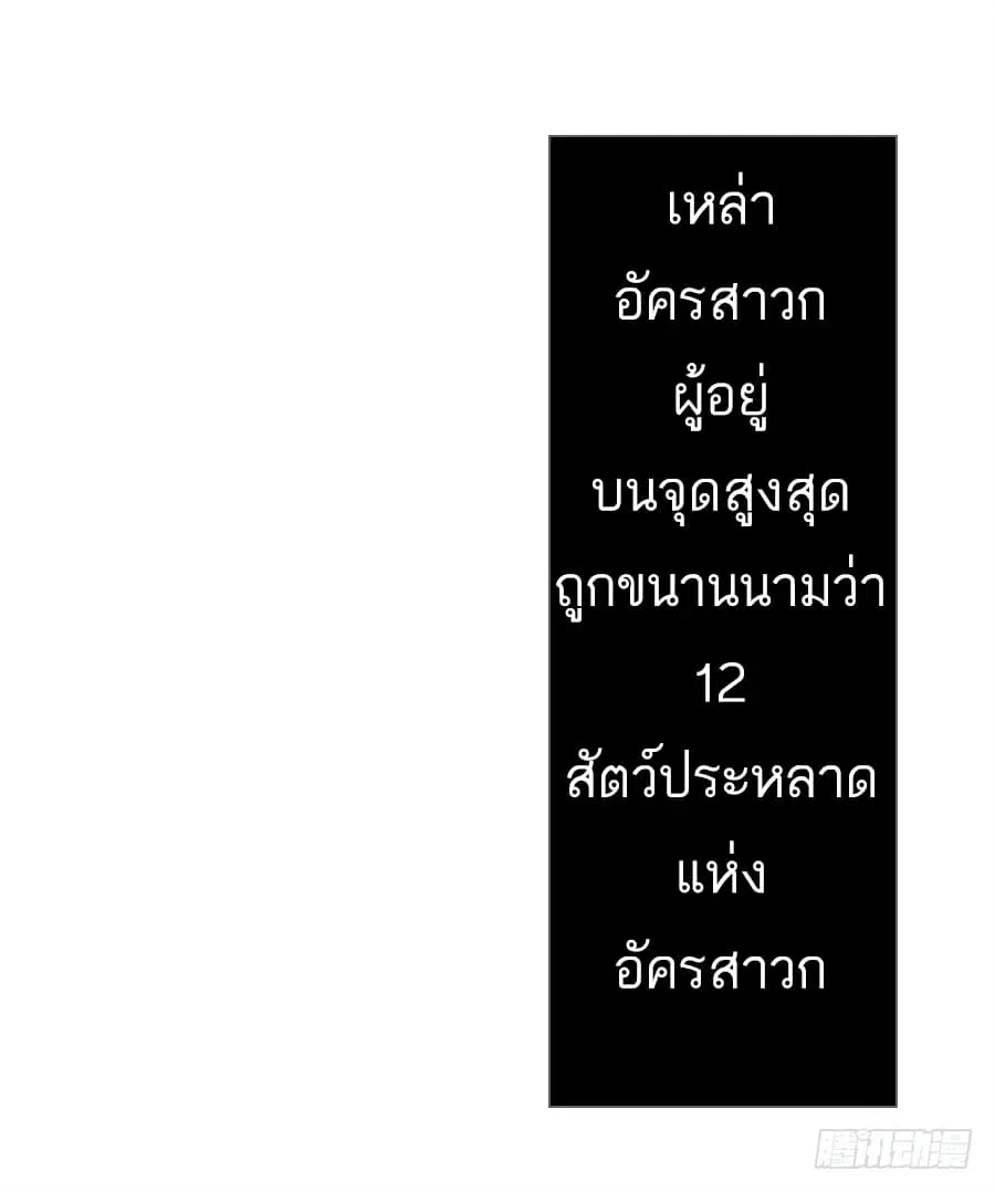 Infinite Apostles And Twelve War Girls ตอนที่ 0 หน้า 3