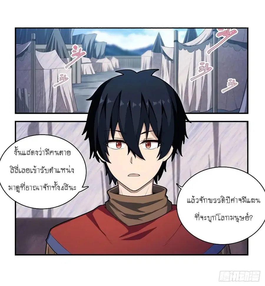 Infinite Apostles And Twelve War Girls ตอนที่ 102 หน้า 3