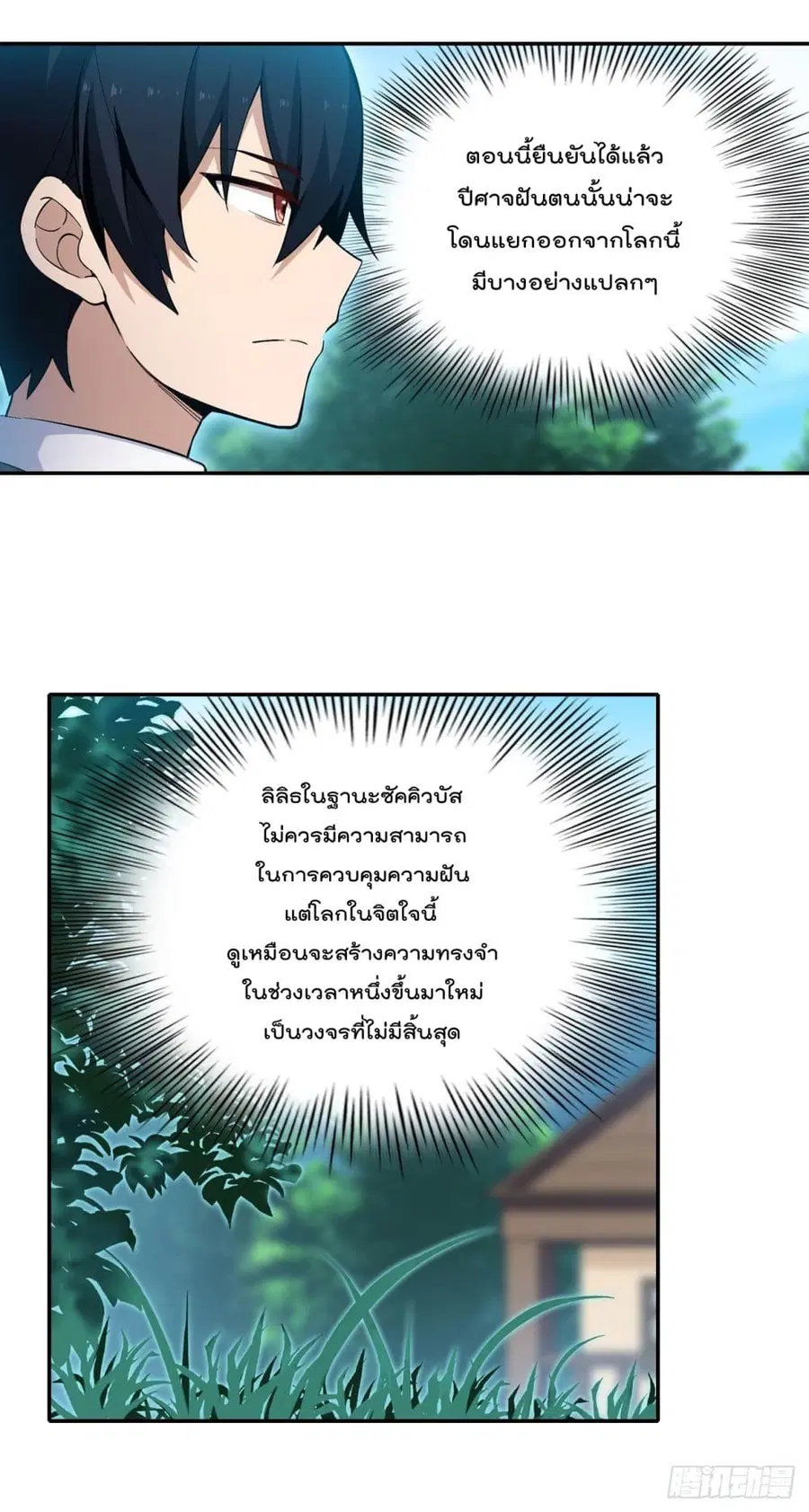 Infinite Apostles And Twelve War Girls ตอนที่ 112 หน้า 3