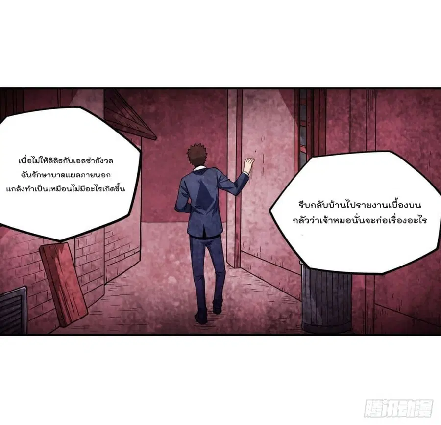 Infinite Apostles And Twelve War Girls ตอนที่ 113 หน้า 2