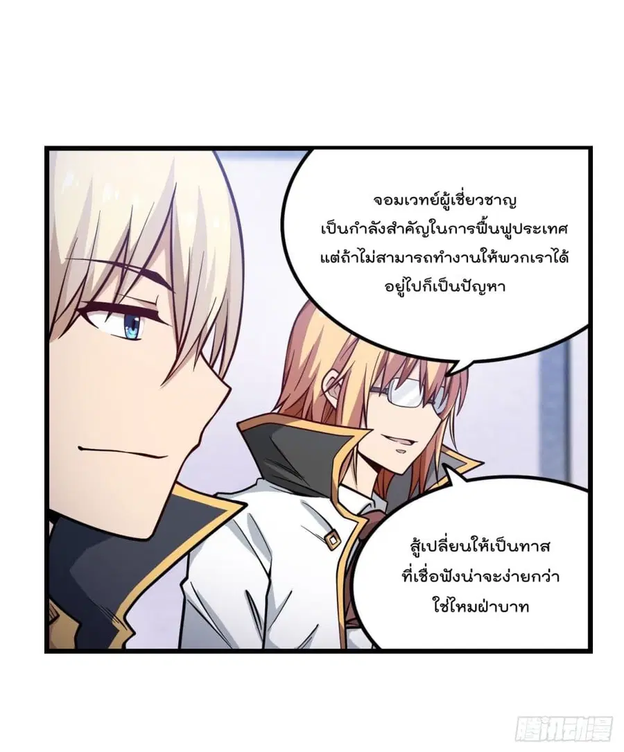 Infinite Apostles And Twelve War Girls ตอนที่ 116 หน้า 3