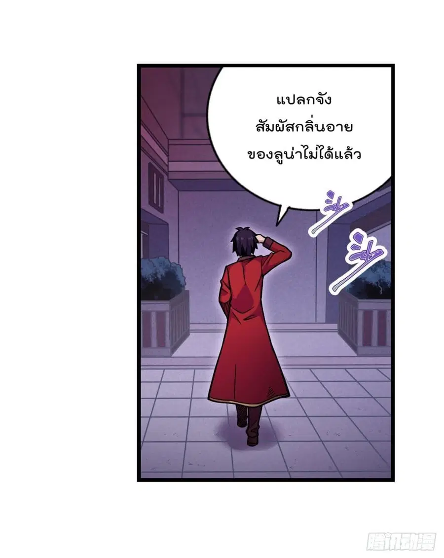 Infinite Apostles And Twelve War Girls ตอนที่ 120 หน้า 3