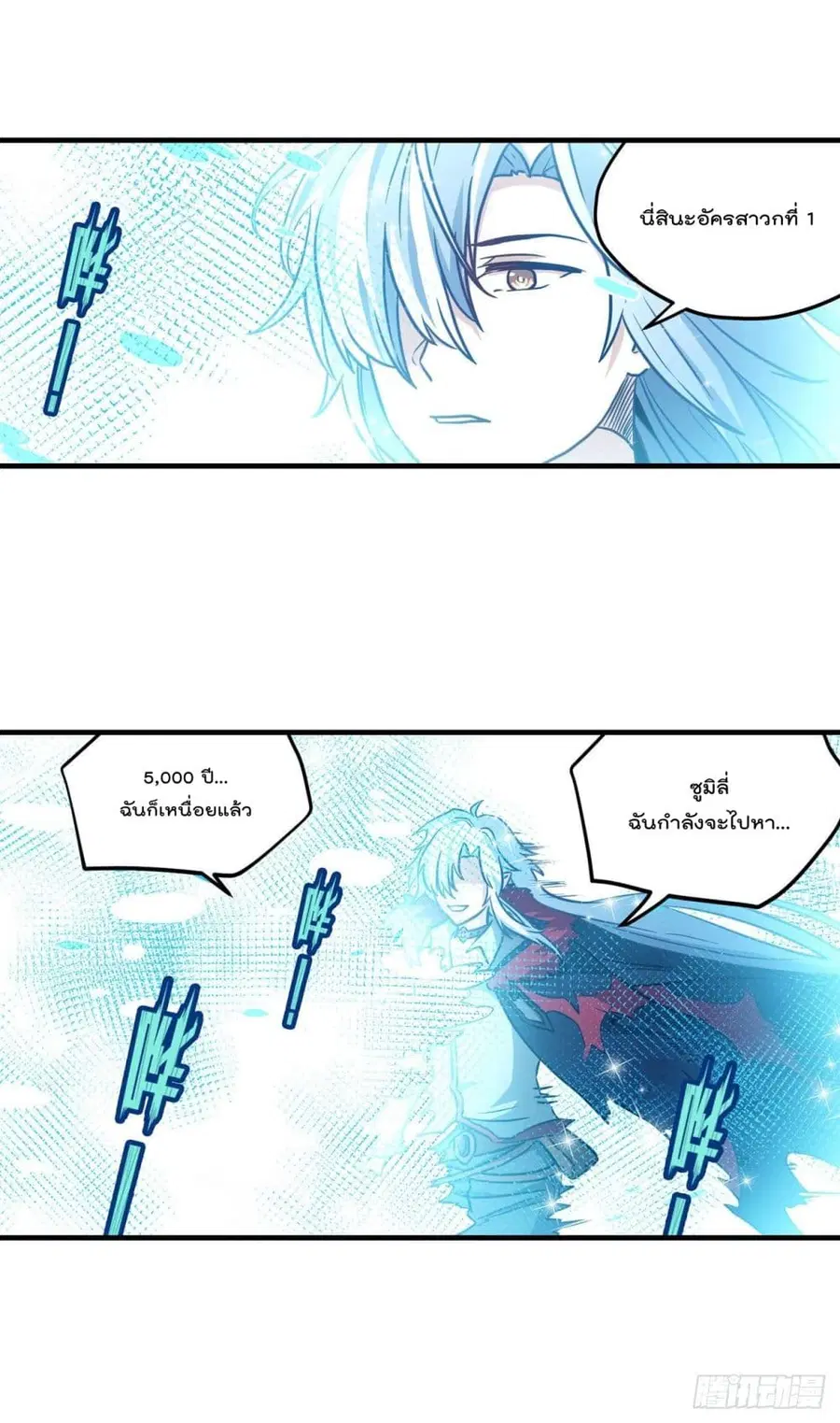 Infinite Apostles And Twelve War Girls ตอนที่ 124 หน้า 3