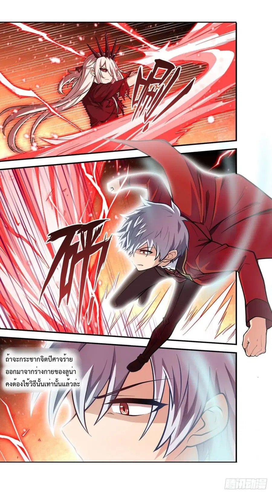 Infinite Apostles And Twelve War Girls ตอนที่ 127 หน้า 2
