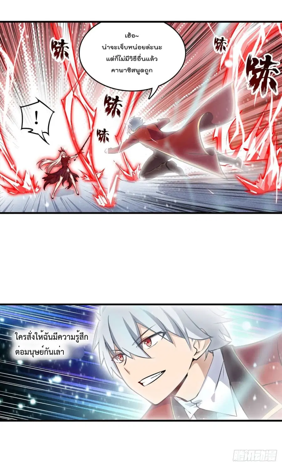 Infinite Apostles And Twelve War Girls ตอนที่ 127 หน้า 3