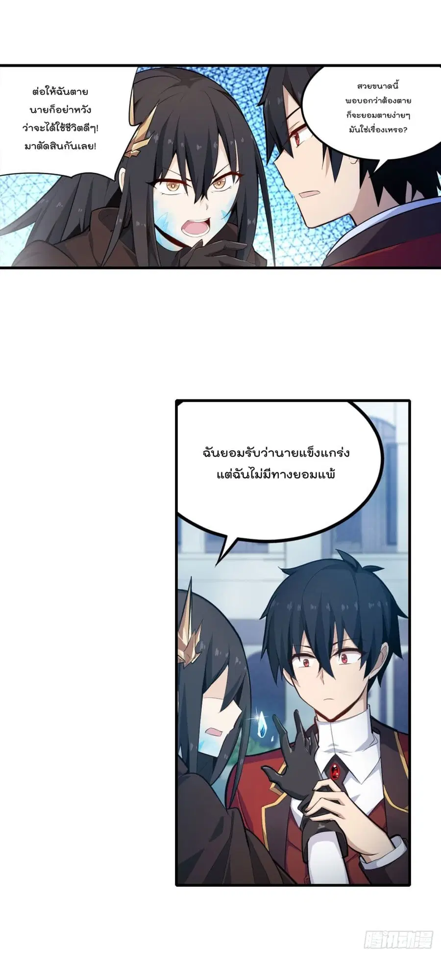 Infinite Apostles And Twelve War Girls ตอนที่ 134 หน้า 3