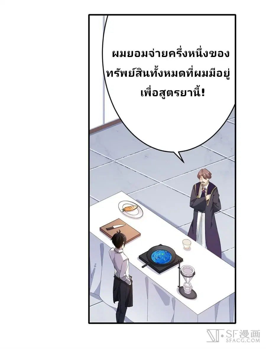Infinite Apostles And Twelve War Girls ตอนที่ 19 หน้า 3