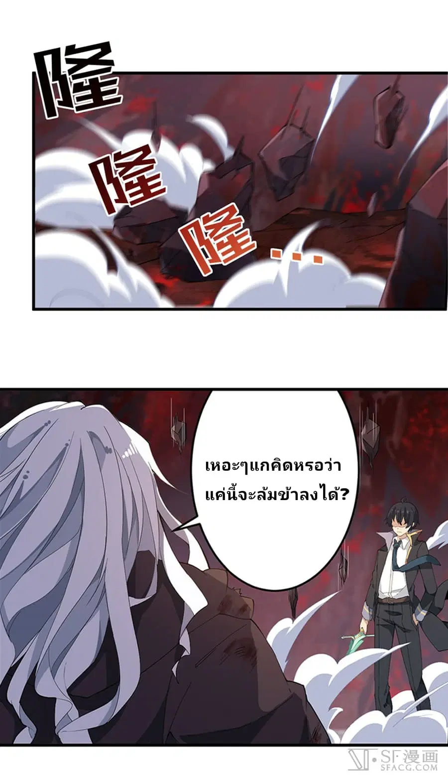 Infinite Apostles And Twelve War Girls ตอนที่ 26 หน้า 3