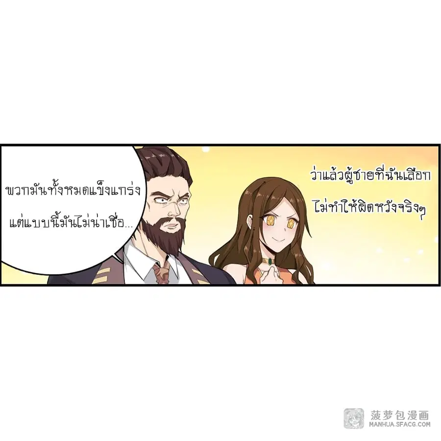 Infinite Apostles And Twelve War Girls ตอนที่ 60 หน้า 3