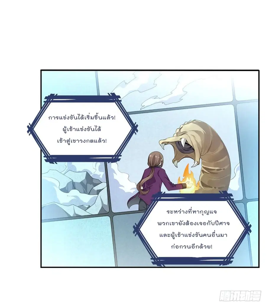 Infinite Apostles And Twelve War Girls ตอนที่ 72 หน้า 2