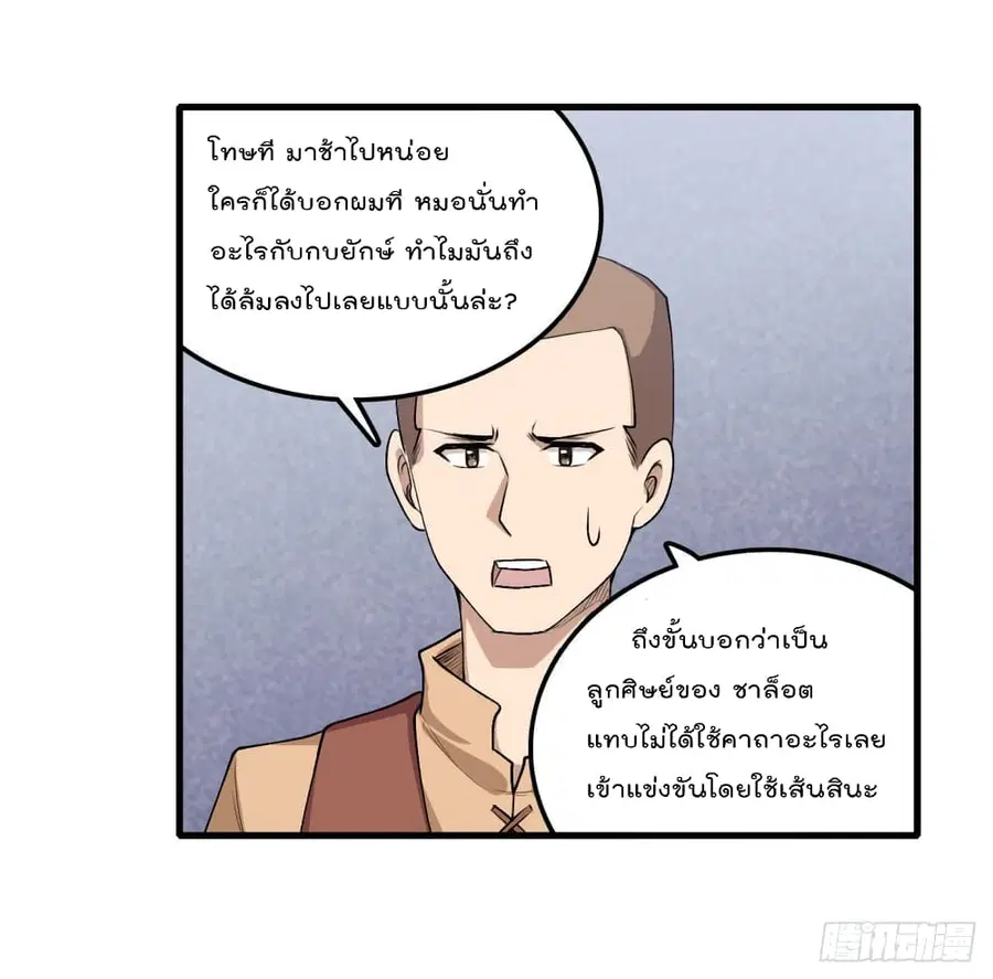 Infinite Apostles And Twelve War Girls ตอนที่ 73 หน้า 2