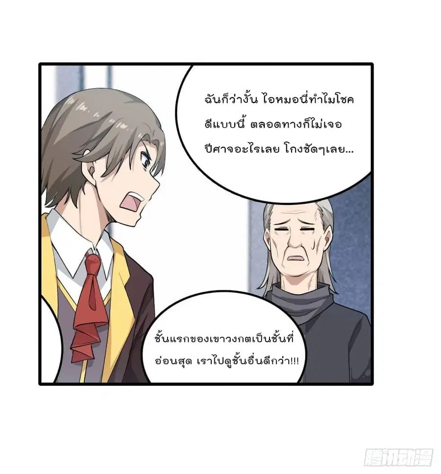 Infinite Apostles And Twelve War Girls ตอนที่ 73 หน้า 3