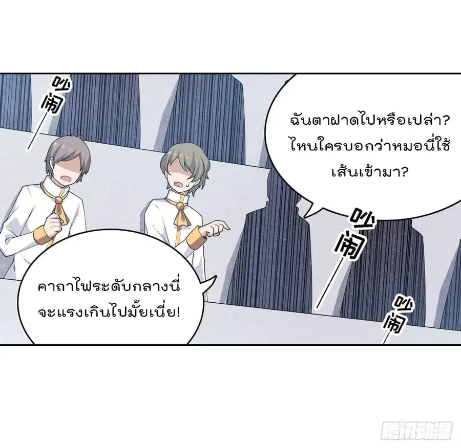 Infinite Apostles And Twelve War Girls ตอนที่ 74 หน้า 2