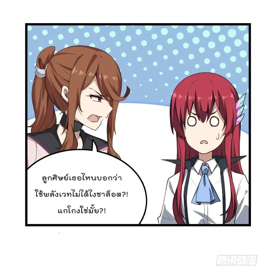 Infinite Apostles And Twelve War Girls ตอนที่ 74 หน้า 3