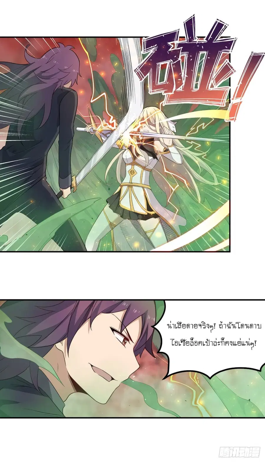 Infinite Apostles And Twelve War Girls ตอนที่ 77 หน้า 3