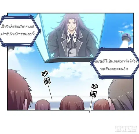 Infinite Apostles And Twelve War Girls ตอนที่ 80 หน้า 3
