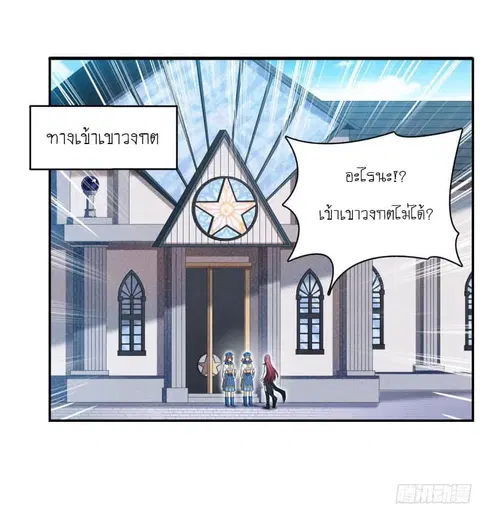 Infinite Apostles And Twelve War Girls ตอนที่ 82 หน้า 2