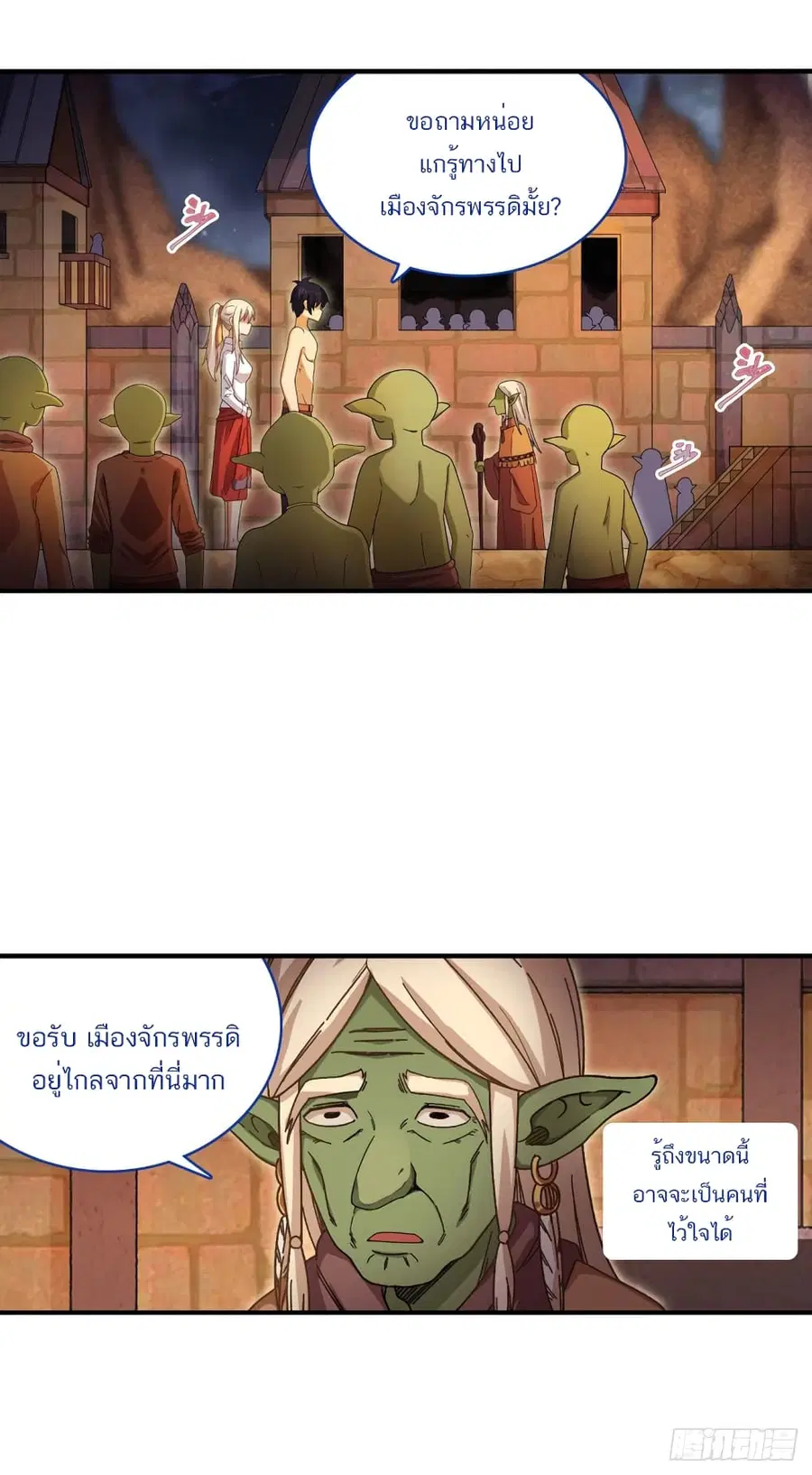 Infinite Apostles And Twelve War Girls ตอนที่ 86 หน้า 3