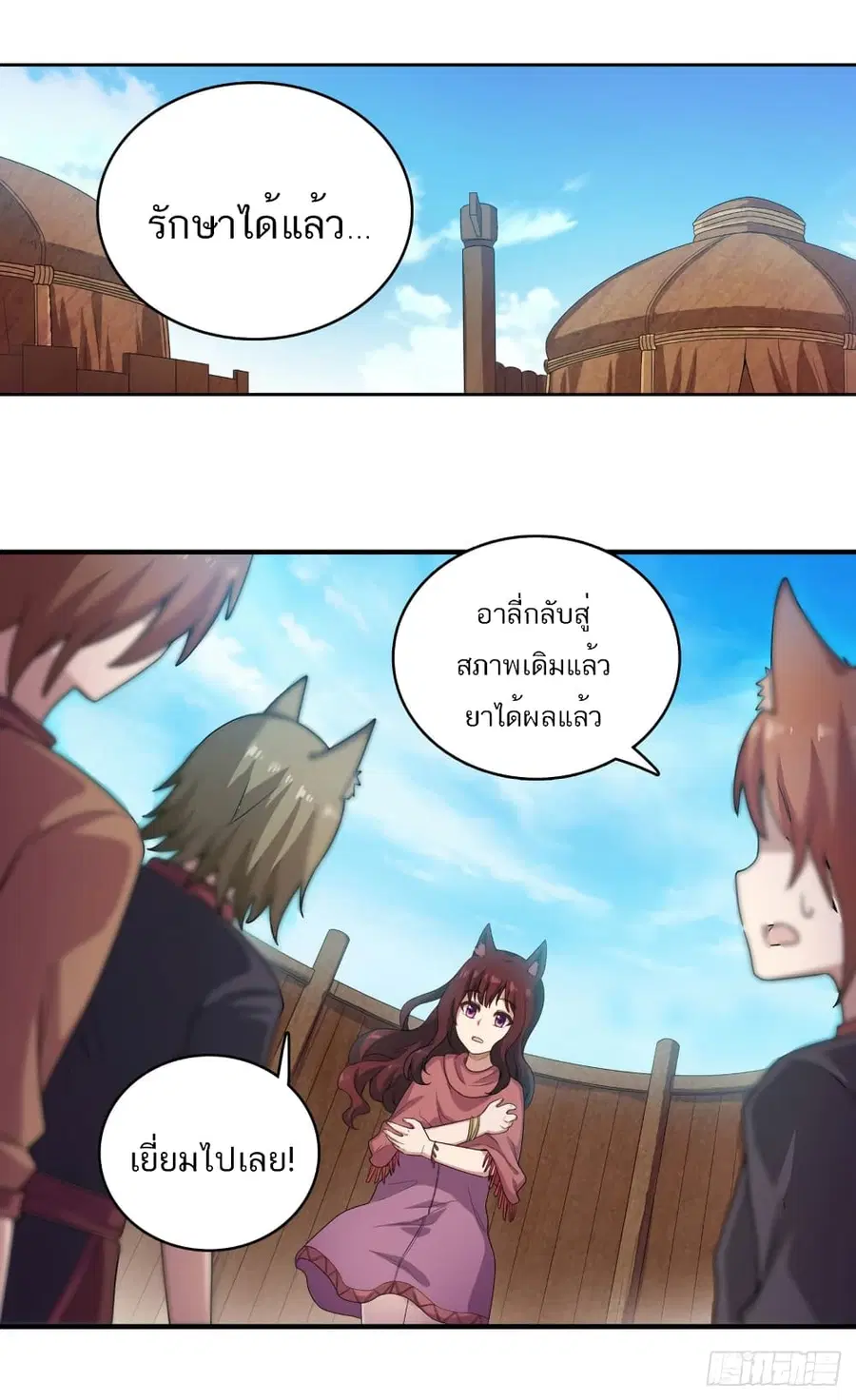 Infinite Apostles And Twelve War Girls ตอนที่ 90 หน้า 3