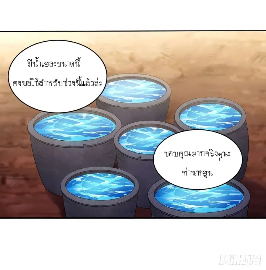 Infinite Apostles And Twelve War Girls ตอนที่ 91 หน้า 3