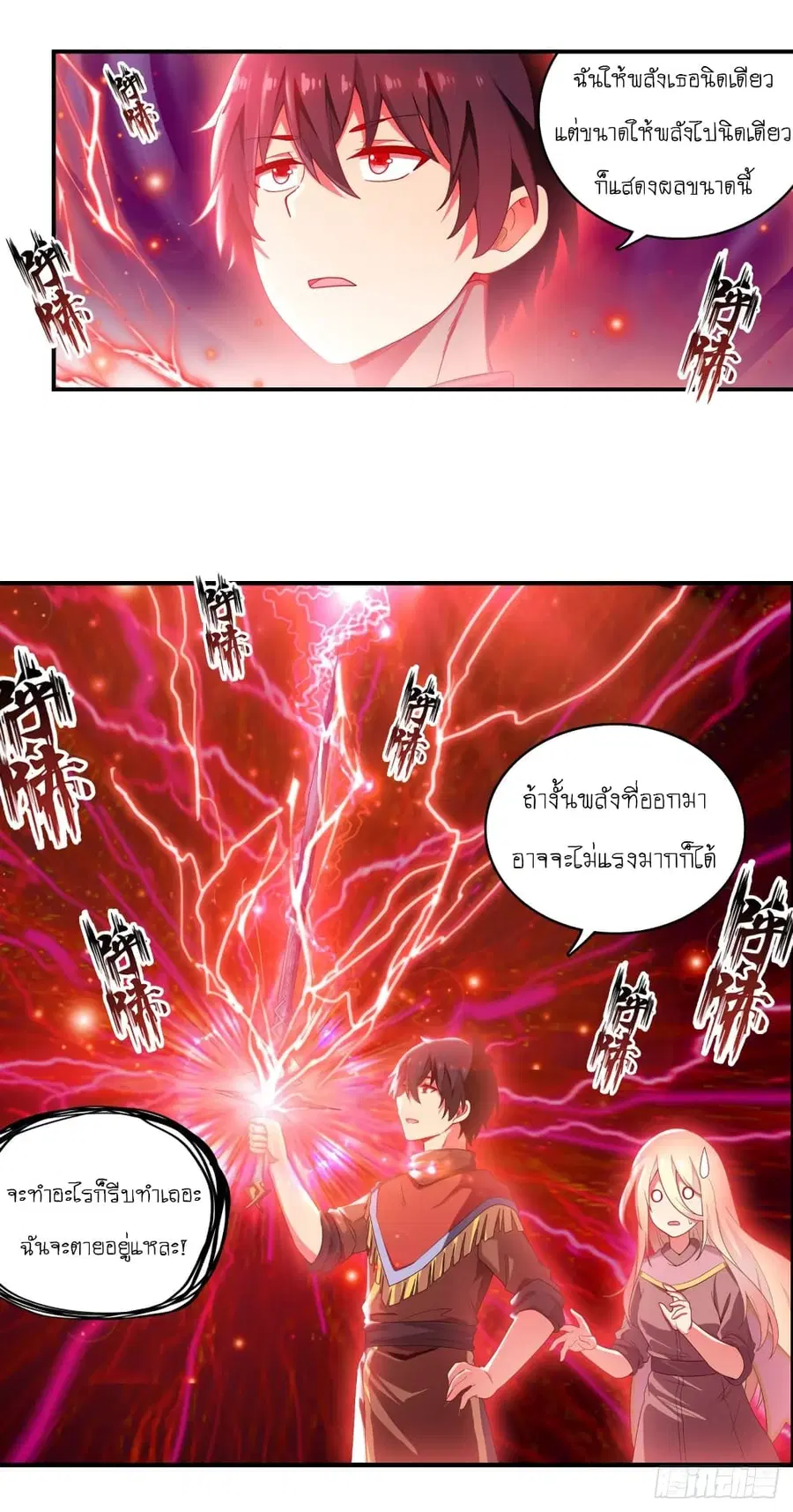 Infinite Apostles And Twelve War Girls ตอนที่ 94 หน้า 3