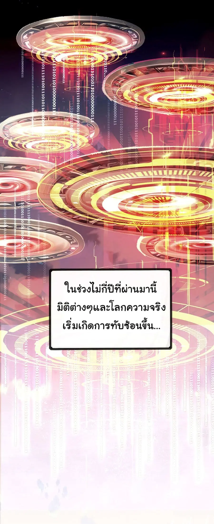 Infinite Deduction ตอนที่ 1 หน้า 2