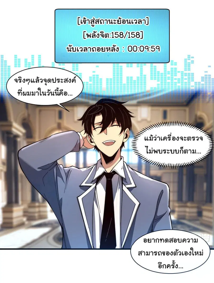 Infinite Deduction ตอนที่ 6 หน้า 2