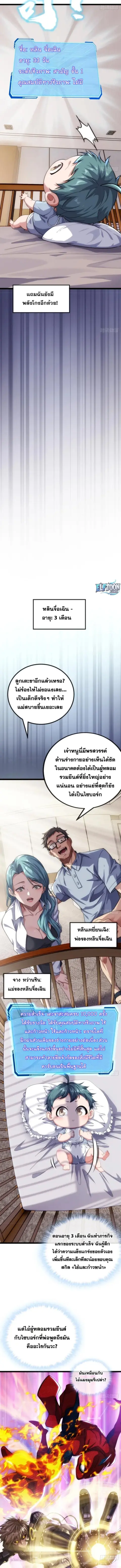 Infinite Evolution From Zero ตอนที่ 1 หน้า 2