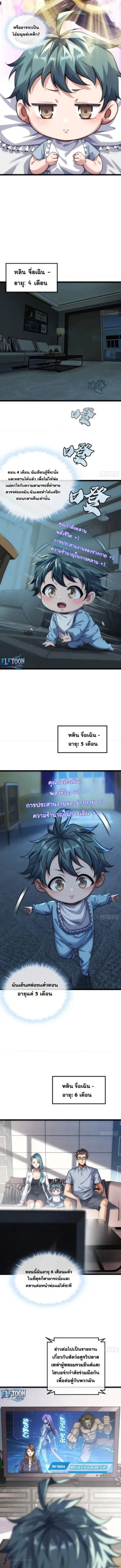 Infinite Evolution From Zero ตอนที่ 1 หน้า 3