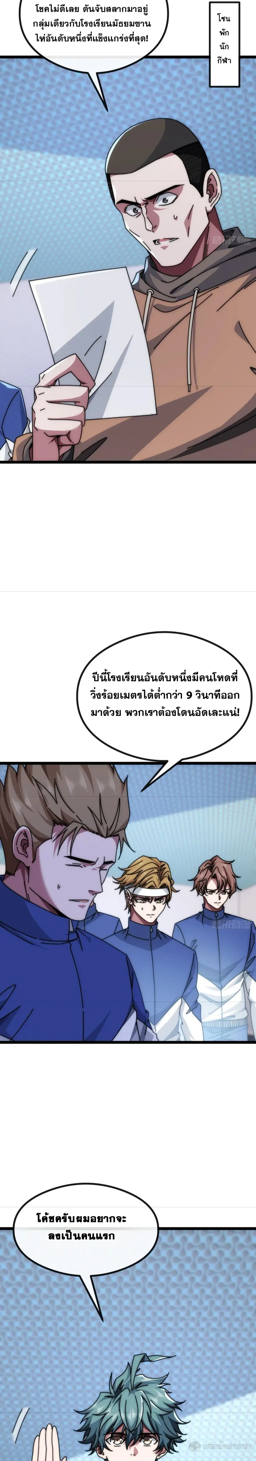 Infinite Evolution From Zero ตอนที่ 10 หน้า 2