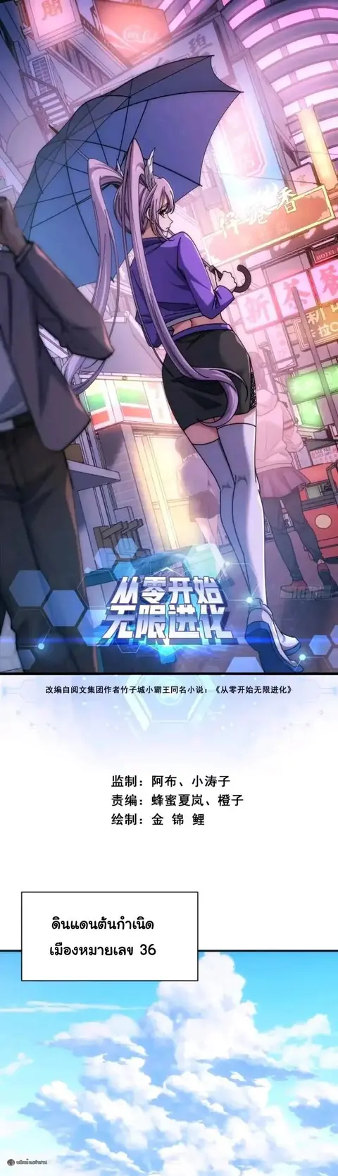 Infinite Evolution From Zero ตอนที่ 100 หน้า 1