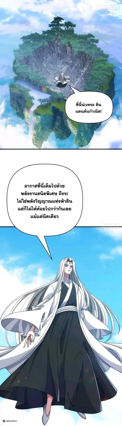 Infinite Evolution From Zero ตอนที่ 100 หน้า 2