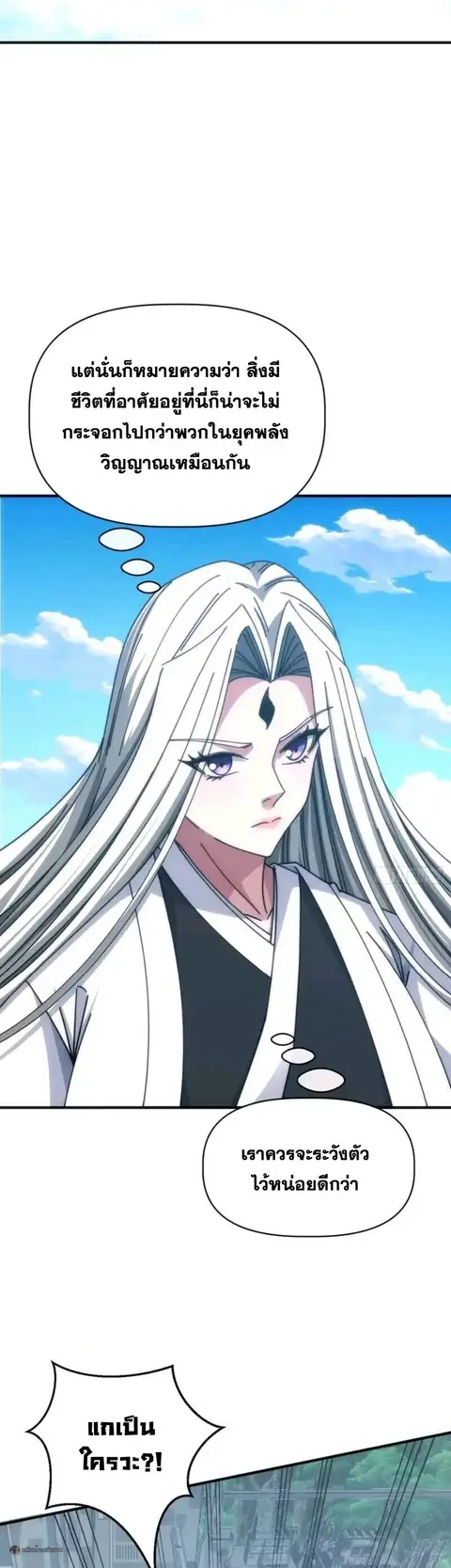 Infinite Evolution From Zero ตอนที่ 100 หน้า 3