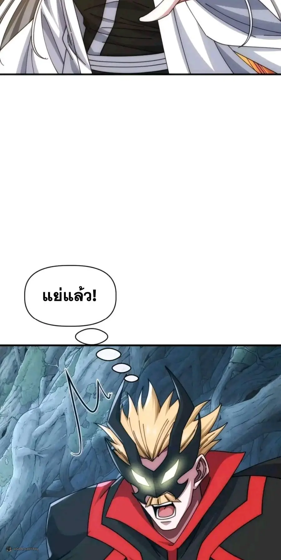 Infinite Evolution From Zero ตอนที่ 101 หน้า 3