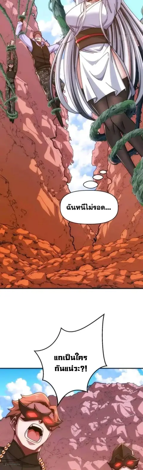 Infinite Evolution From Zero ตอนที่ 102 หน้า 2