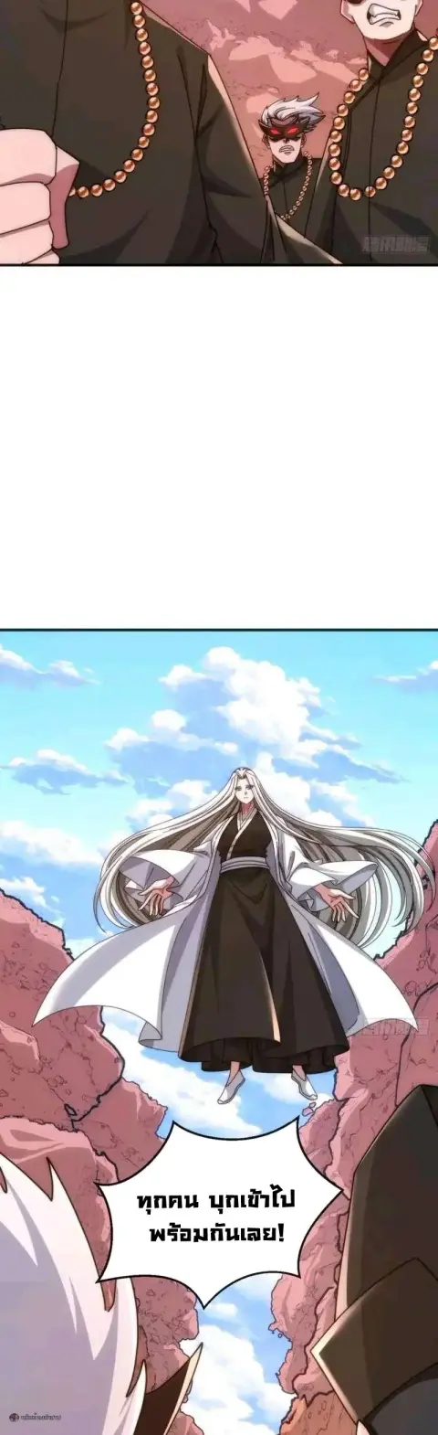 Infinite Evolution From Zero ตอนที่ 102 หน้า 3