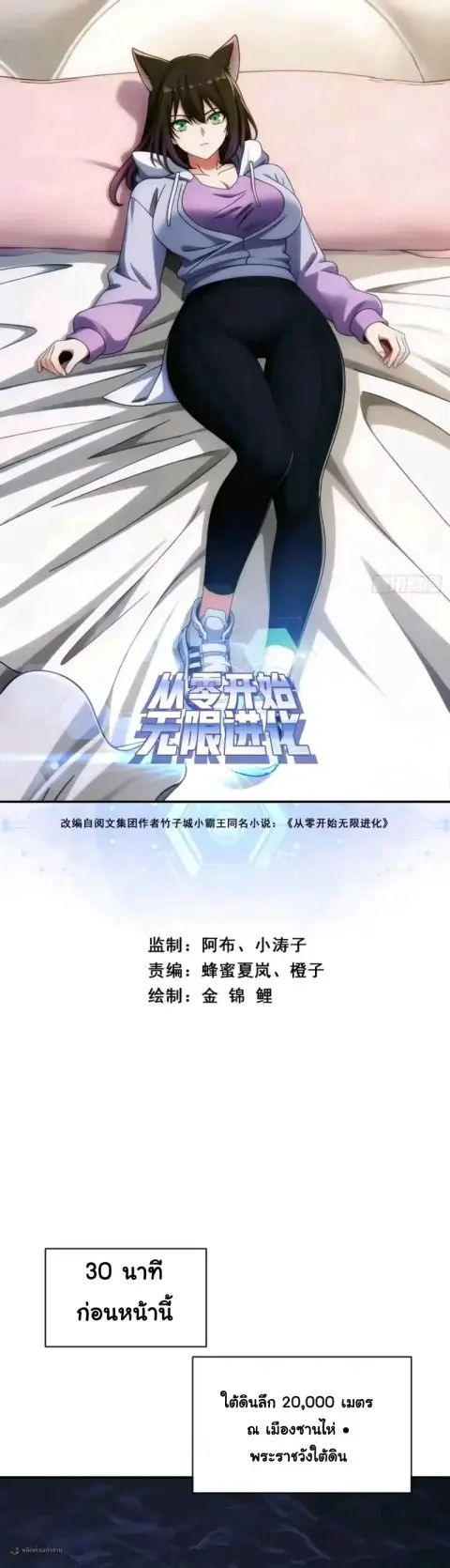 Infinite Evolution From Zero ตอนที่ 103 หน้า 1
