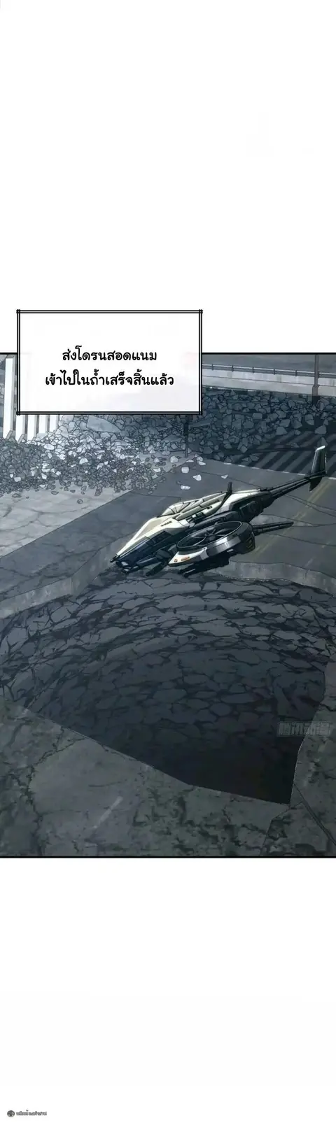 Infinite Evolution From Zero ตอนที่ 104 หน้า 3