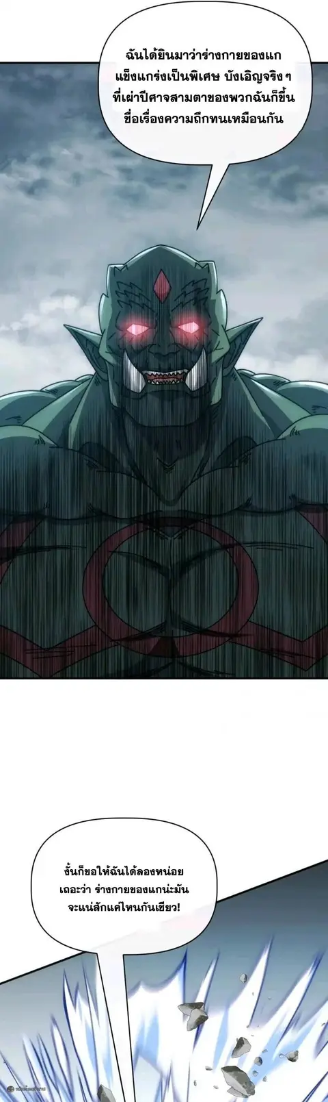 Infinite Evolution From Zero ตอนที่ 106 หน้า 3