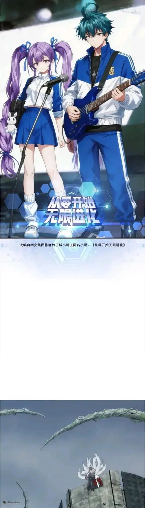 Infinite Evolution From Zero ตอนที่ 107 หน้า 1