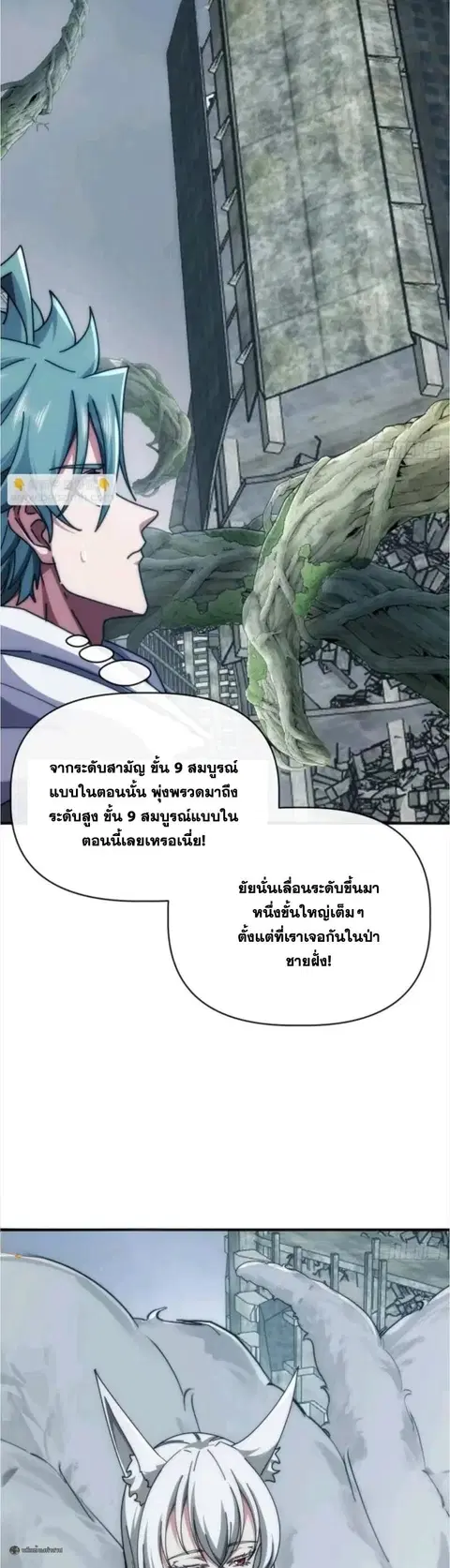 Infinite Evolution From Zero ตอนที่ 107 หน้า 2