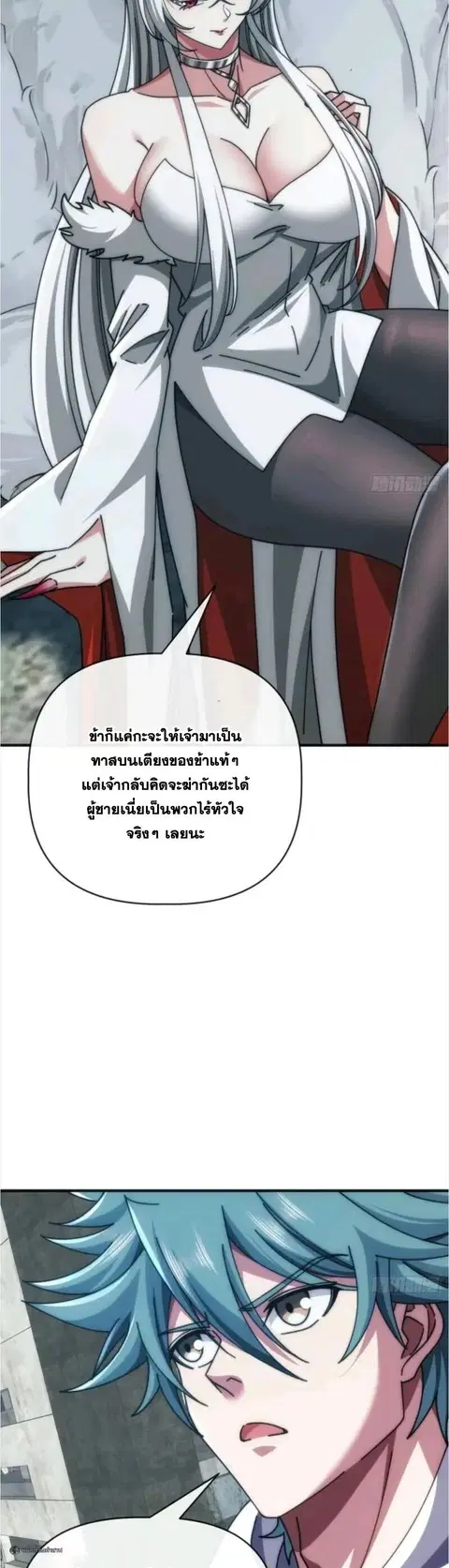 Infinite Evolution From Zero ตอนที่ 107 หน้า 3