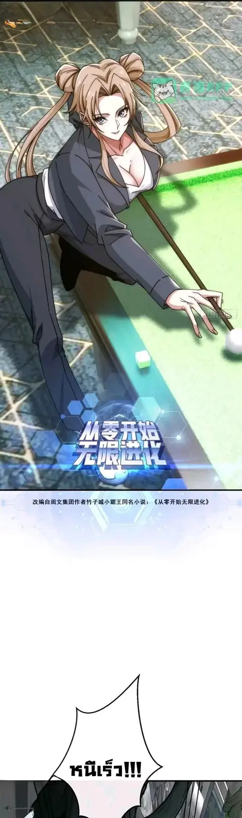 Infinite Evolution From Zero ตอนที่ 108 หน้า 1
