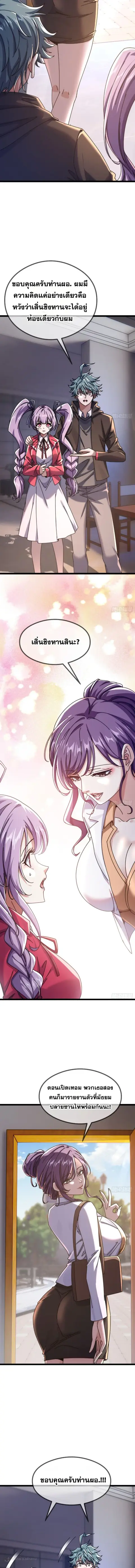 Infinite Evolution From Zero ตอนที่ 11 หน้า 2