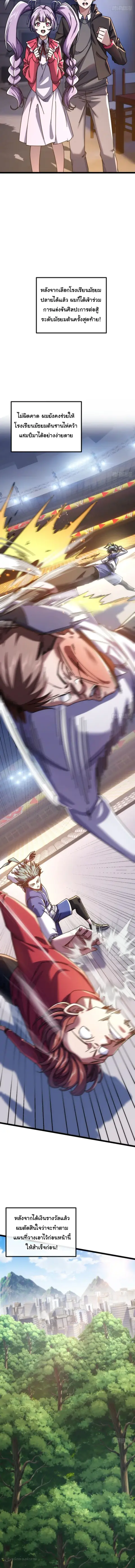 Infinite Evolution From Zero ตอนที่ 11 หน้า 3