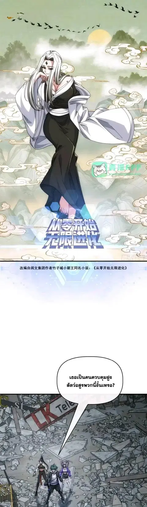 Infinite Evolution From Zero ตอนที่ 110 หน้า 1