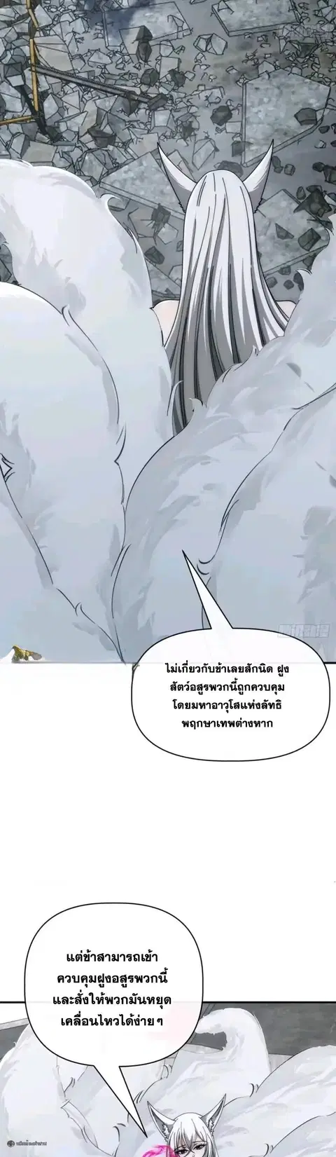 Infinite Evolution From Zero ตอนที่ 110 หน้า 2