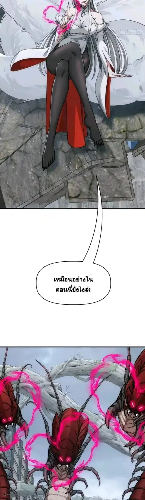 Infinite Evolution From Zero ตอนที่ 110 หน้า 3