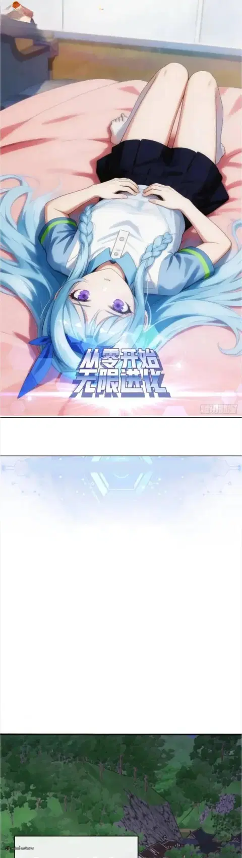 Infinite Evolution From Zero ตอนที่ 111 หน้า 1