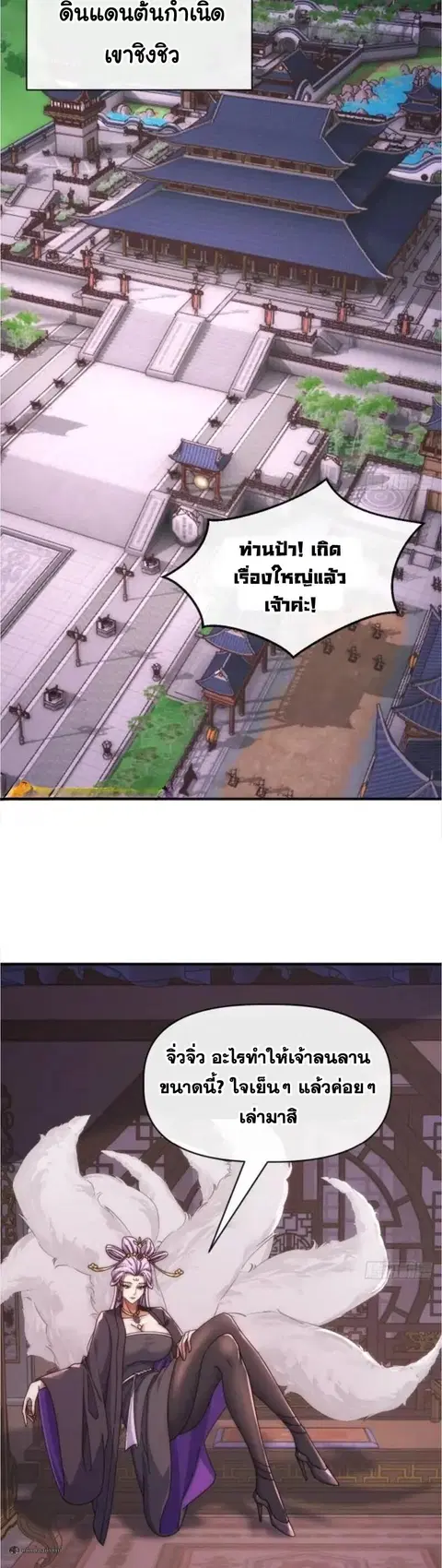 Infinite Evolution From Zero ตอนที่ 111 หน้า 2